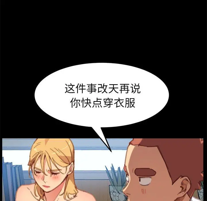 乖乖上钩 - 第30话 - page 149