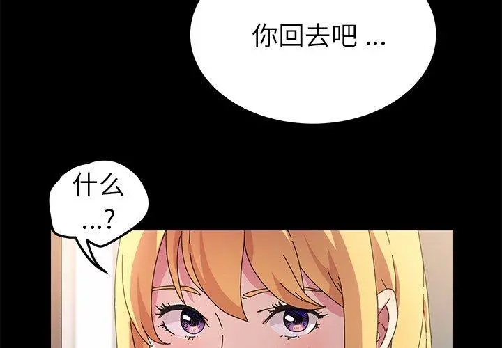乖乖上钩 - 第70话 - page 4
