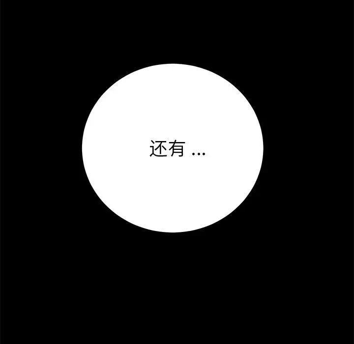 乖乖上钩 - 第70话 - page 6
