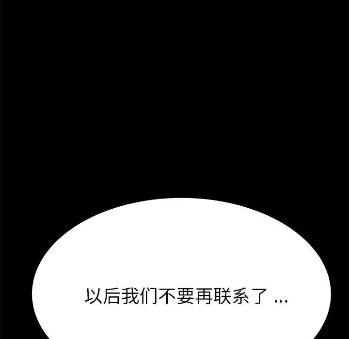 乖乖上钩 - 第70话 - page 7