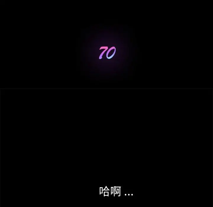 乖乖上钩 - 第70话 - page 11