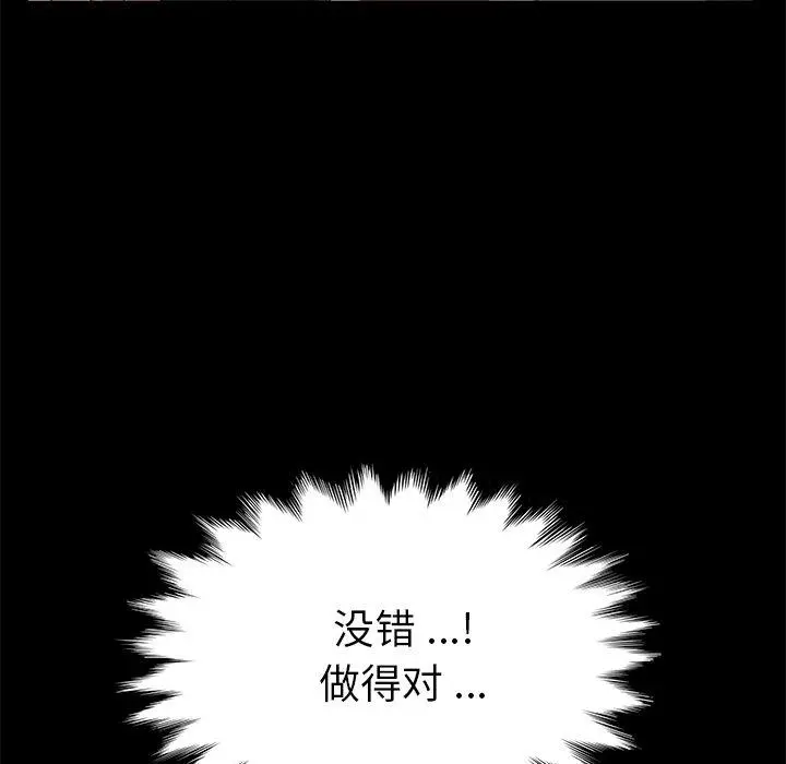乖乖上钩 - 第70话 - page 16