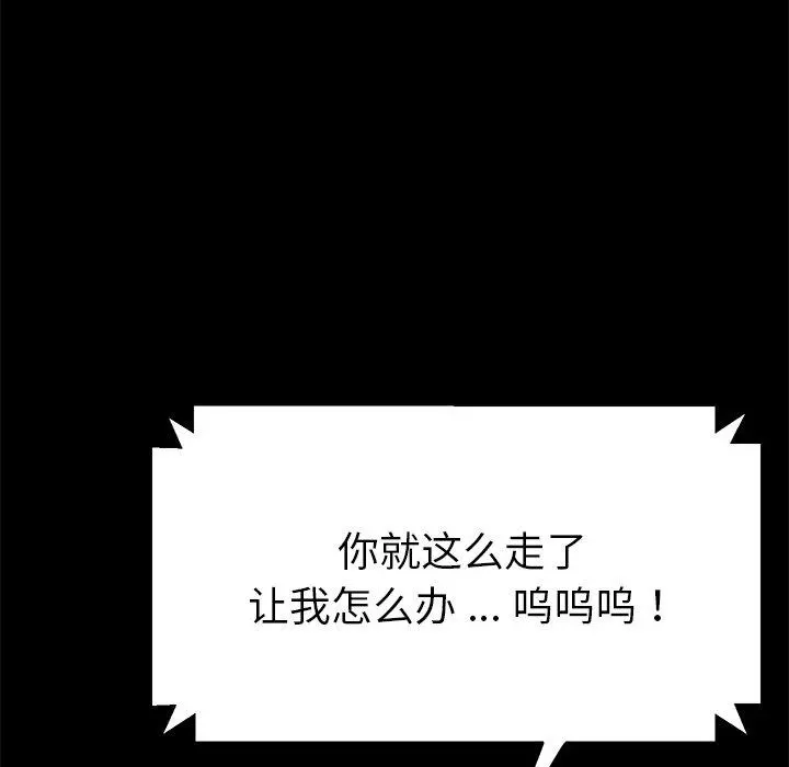 乖乖上钩 - 第70话 - page 29