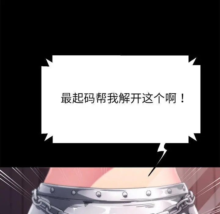乖乖上钩 - 第70话 - page 32