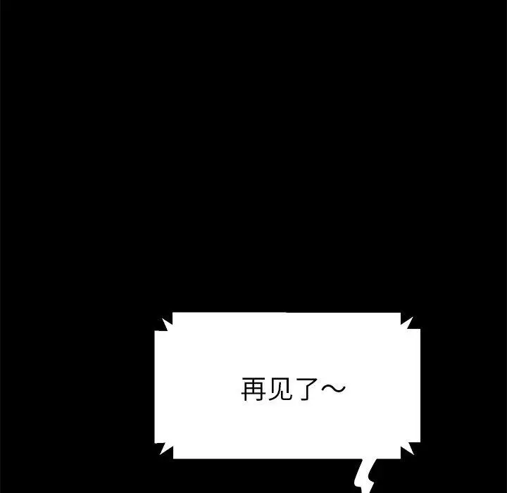 乖乖上钩 - 第70话 - page 34