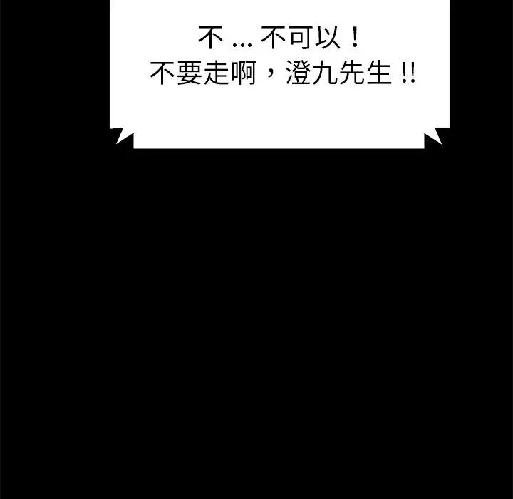乖乖上钩 - 第70话 - page 36