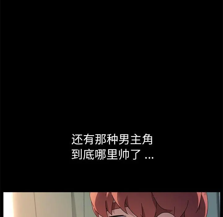 乖乖上钩 - 第70话 - page 43