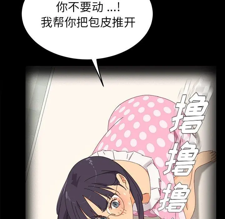 乖乖上钩 - 第70话 - page 49