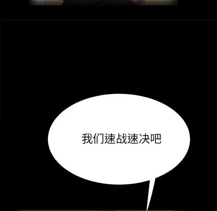 乖乖上钩 - 第70话 - page 53