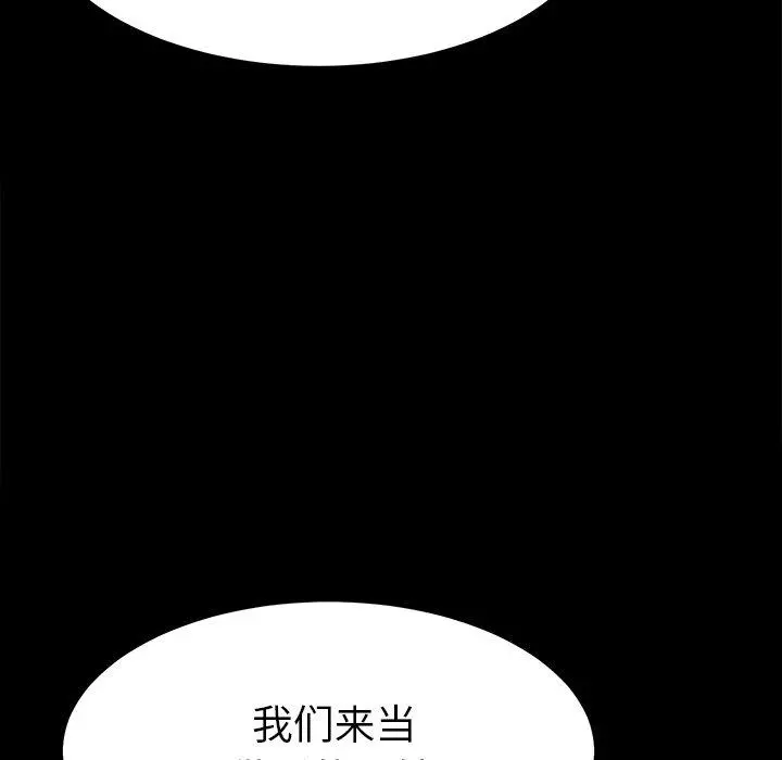 乖乖上钩 - 第70话 - page 61