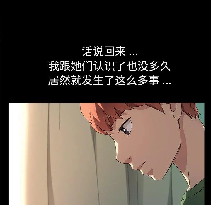 乖乖上钩 - 第70话 - page 67