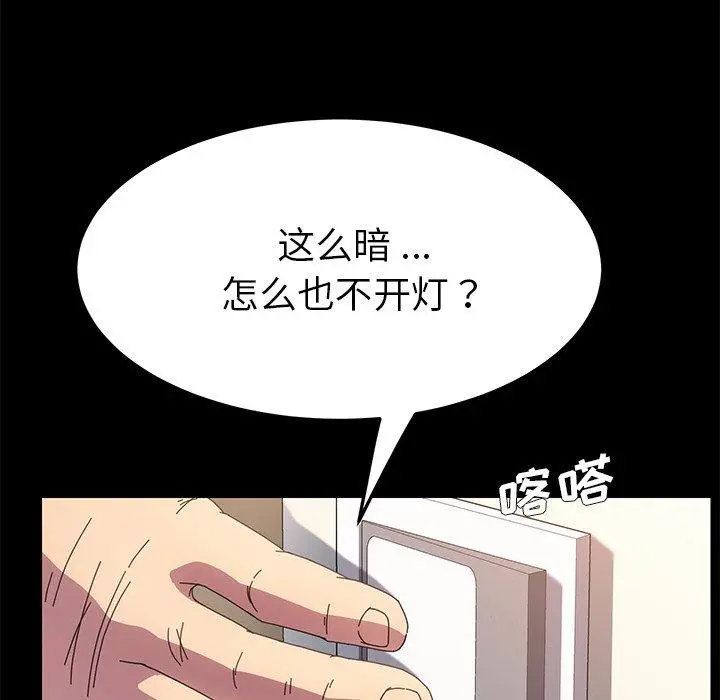 乖乖上钩 - 第70话 - page 79