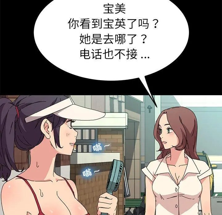 乖乖上钩 - 第70话 - page 101