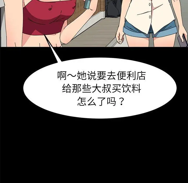 乖乖上钩 - 第70话 - page 102
