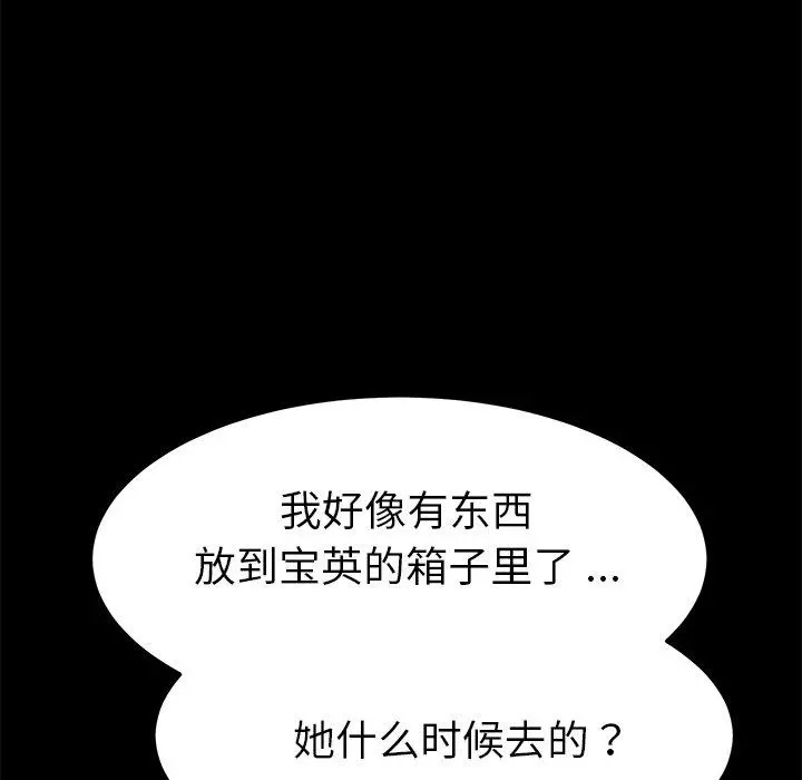 乖乖上钩 - 第70话 - page 103