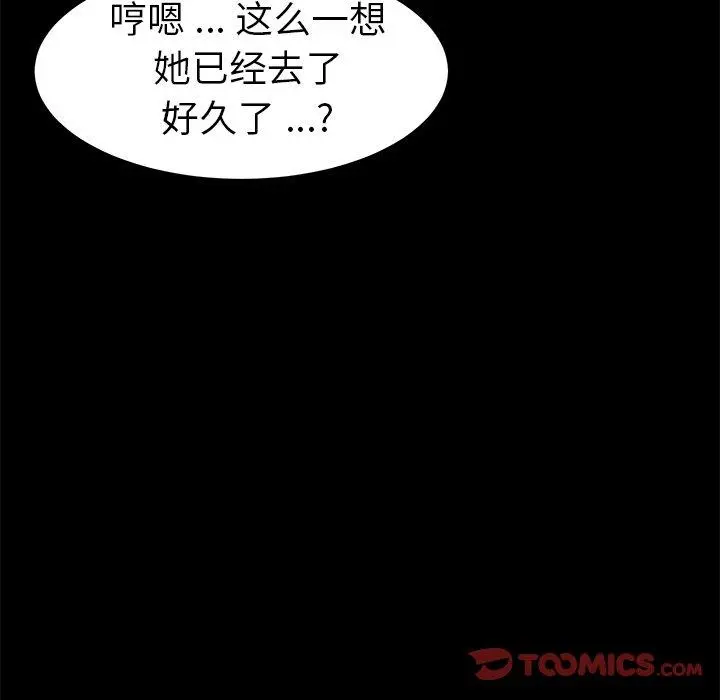 乖乖上钩 - 第70话 - page 105