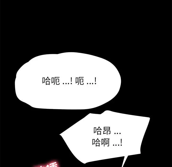乖乖上钩 - 第70话 - page 112