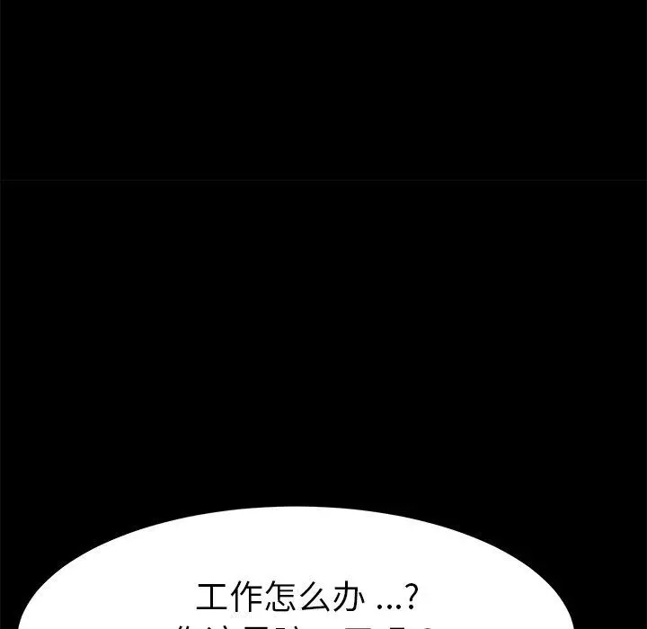 乖乖上钩 - 第70话 - page 114