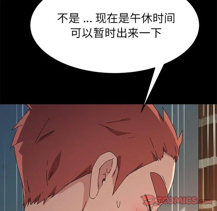 乖乖上钩 - 第70话 - page 117