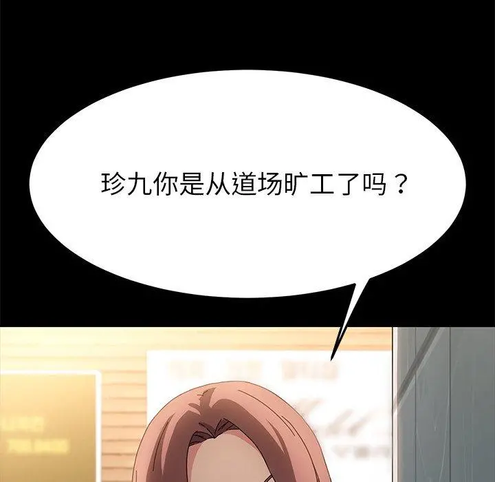 乖乖上钩 - 第70话 - page 125