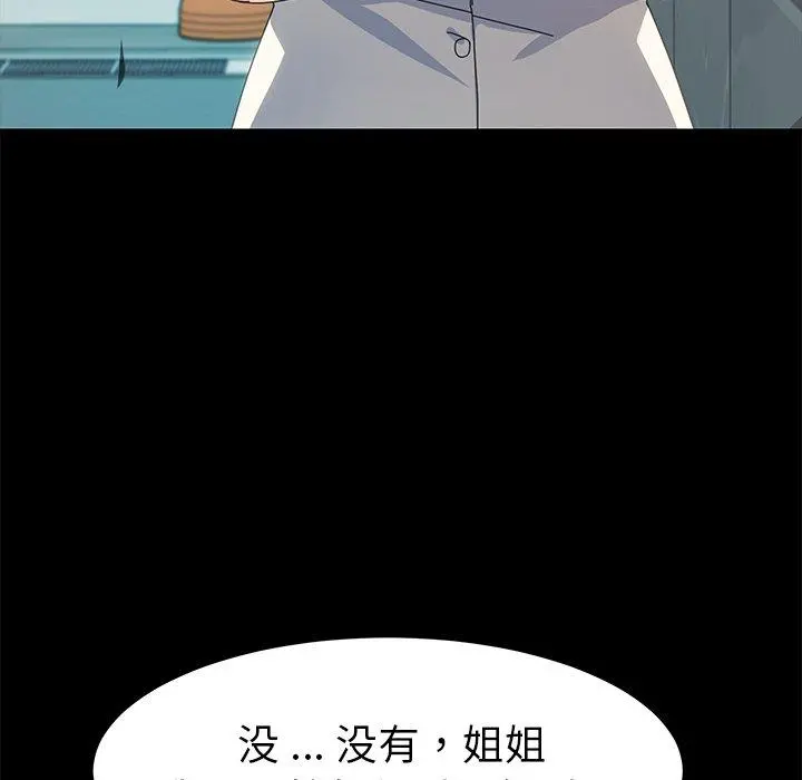 乖乖上钩 - 第70话 - page 127