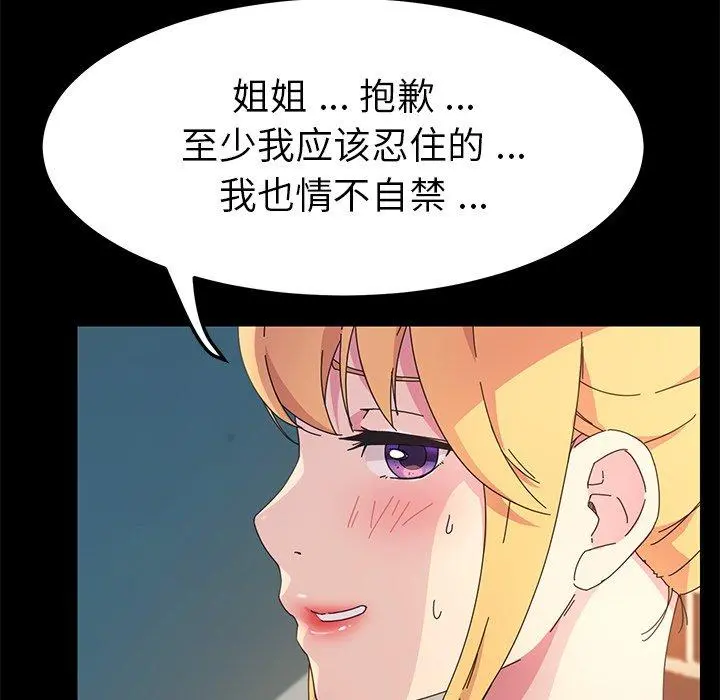 乖乖上钩 - 第70话 - page 130