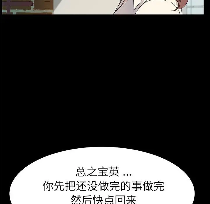 乖乖上钩 - 第70话 - page 133