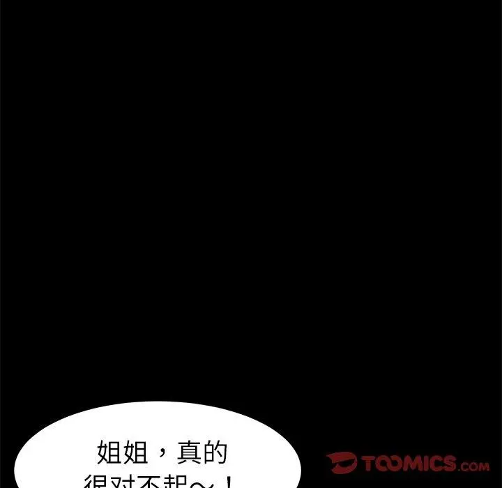 乖乖上钩 - 第70话 - page 135