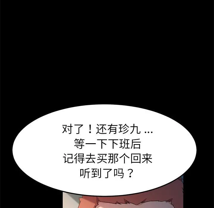 乖乖上钩 - 第70话 - page 137
