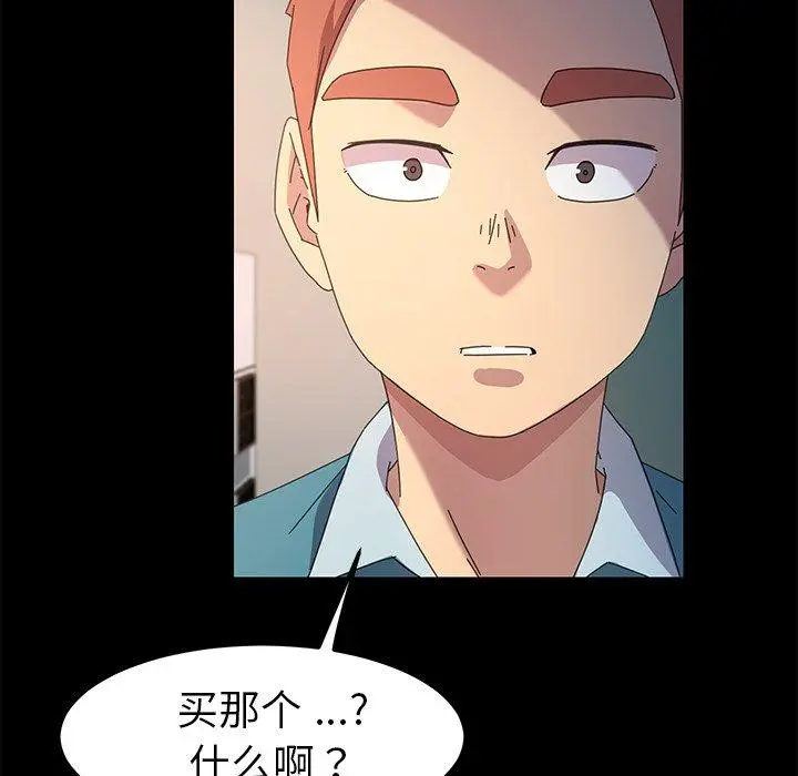 乖乖上钩 - 第70话 - page 138
