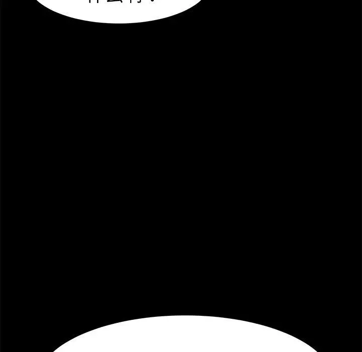 乖乖上钩 - 第70话 - page 139