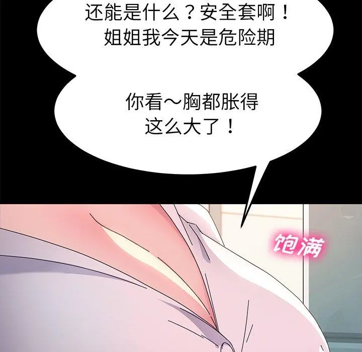 乖乖上钩 - 第70话 - page 140