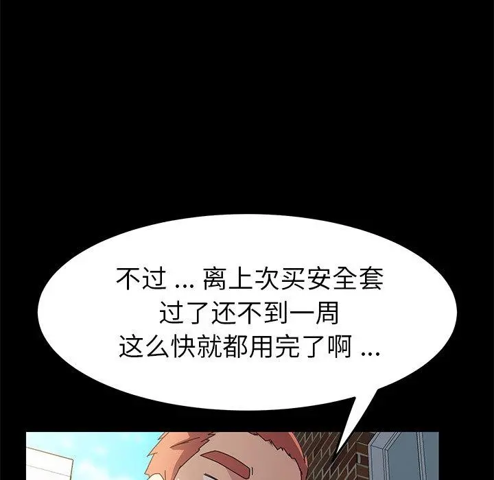 乖乖上钩 - 第70话 - page 142