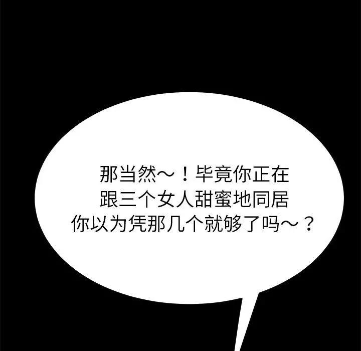 乖乖上钩 - 第70话 - page 145