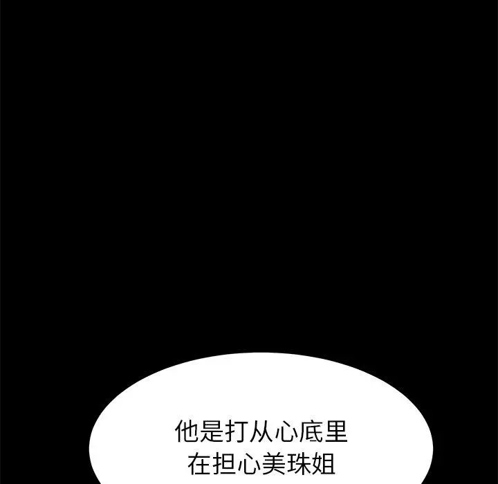 乖乖上钩 - 第16话 - page 25