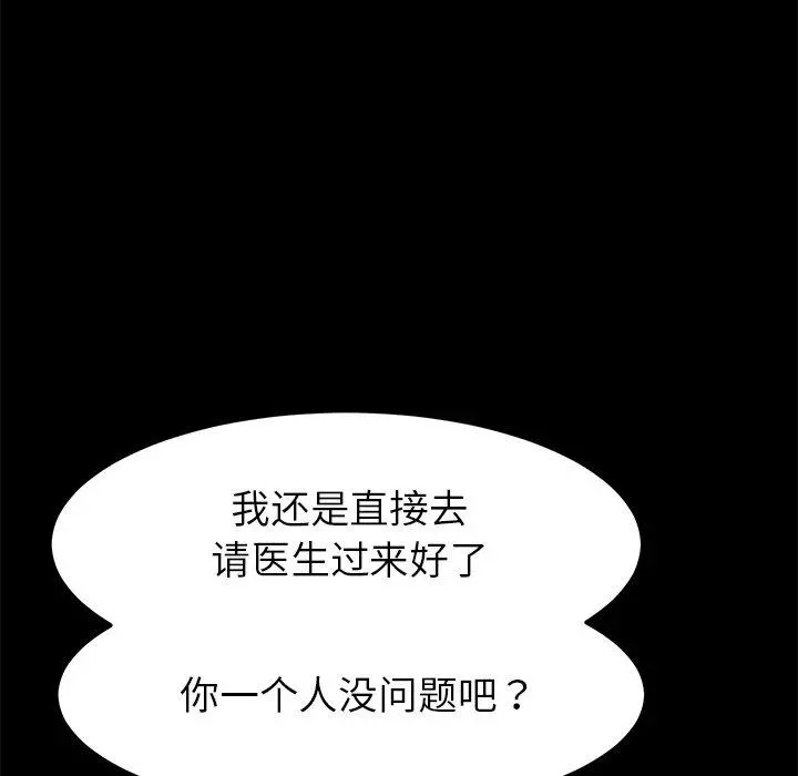 乖乖上钩 - 第16话 - page 56