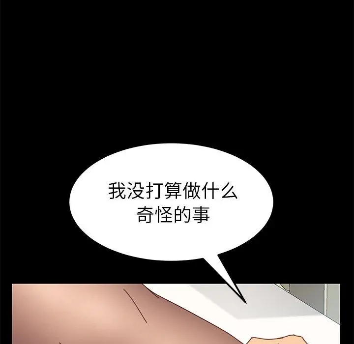 乖乖上钩 - 第16话 - page 73
