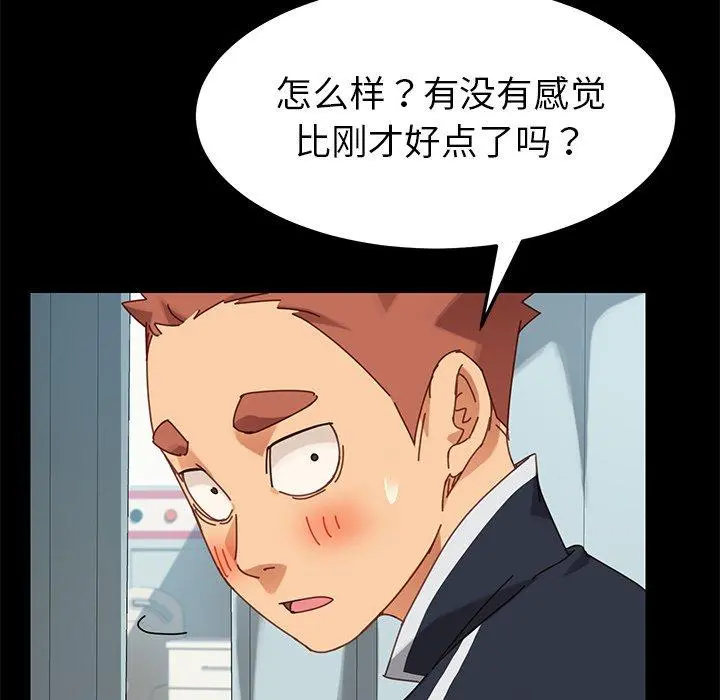 乖乖上钩 - 第16话 - page 82