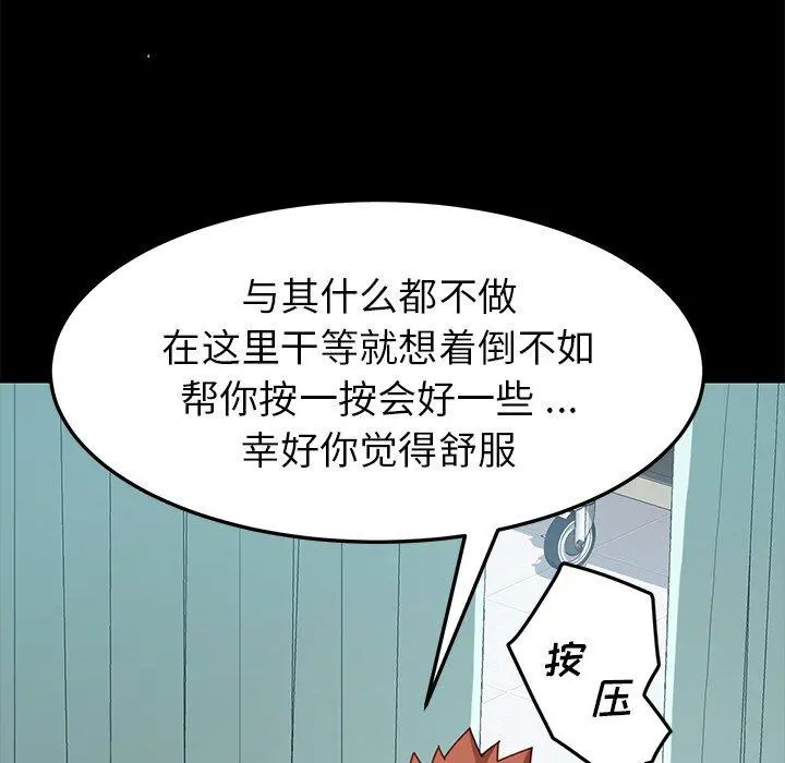 乖乖上钩 - 第16话 - page 86