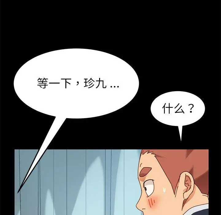 乖乖上钩 - 第16话 - page 91