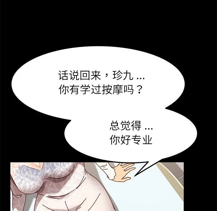 乖乖上钩 - 第16话 - page 98