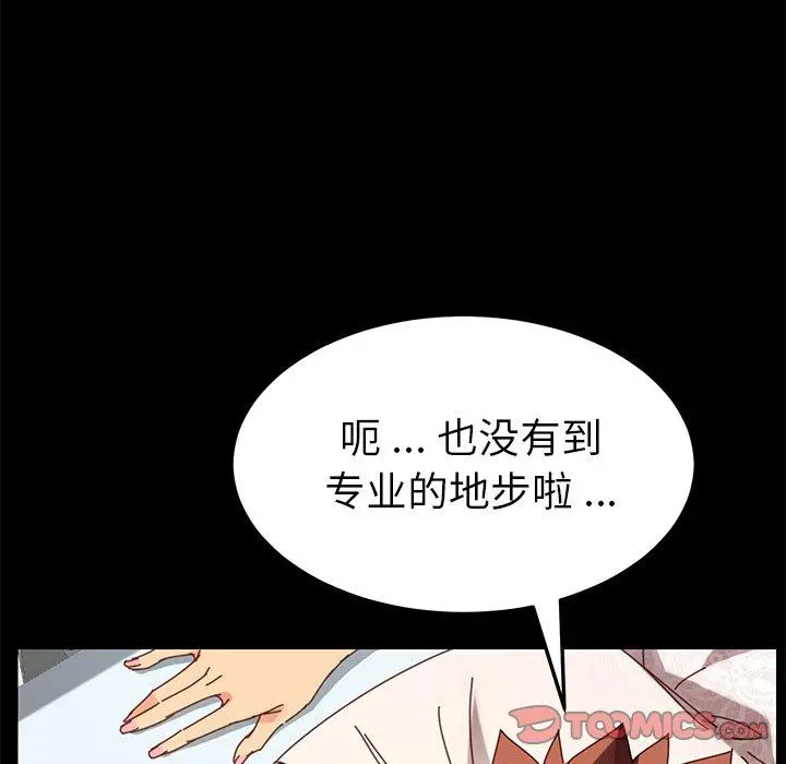 乖乖上钩 - 第16话 - page 100