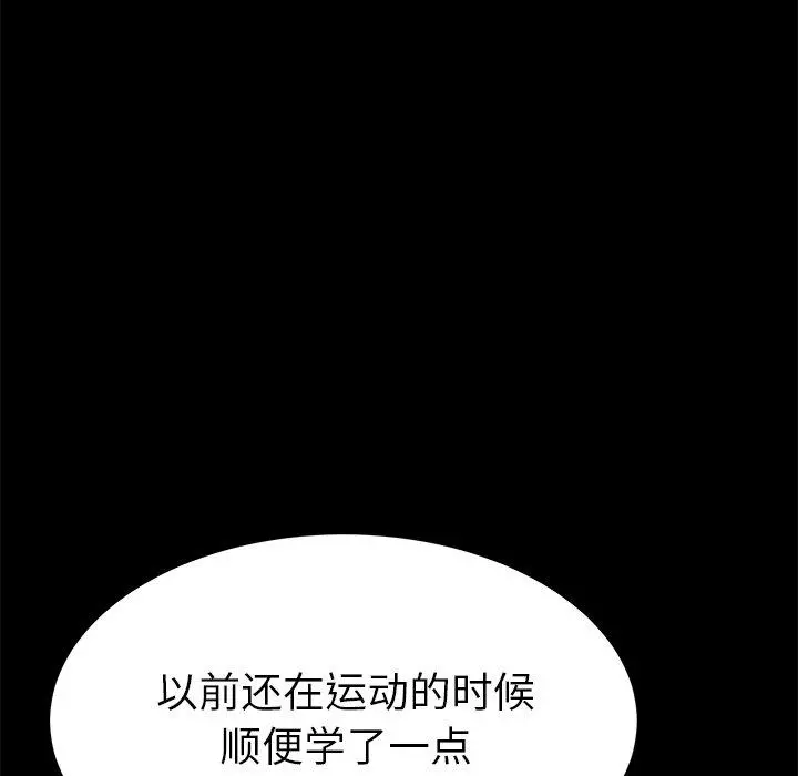 乖乖上钩 - 第16话 - page 102