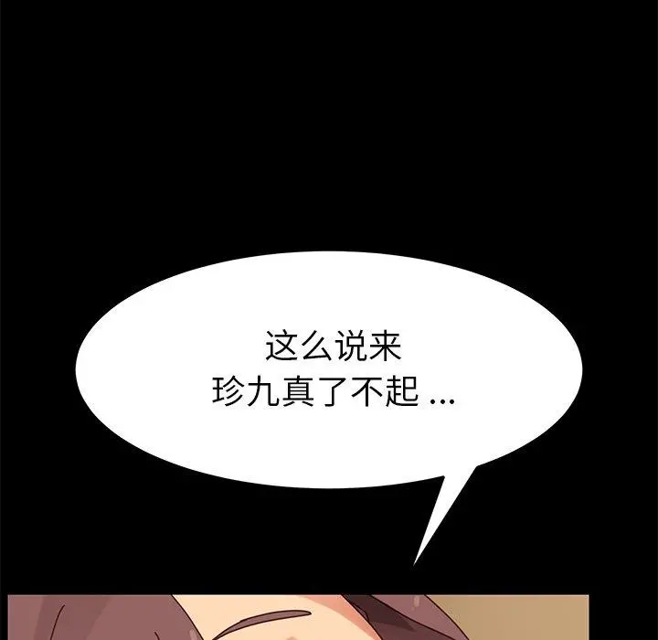 乖乖上钩 - 第16话 - page 111