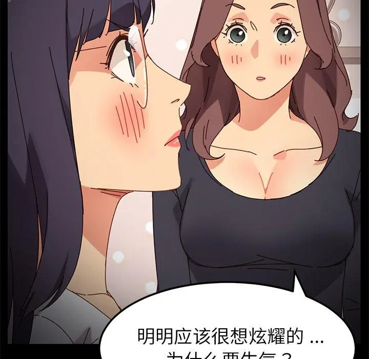 乖乖上钩 - 第16话 - page 119
