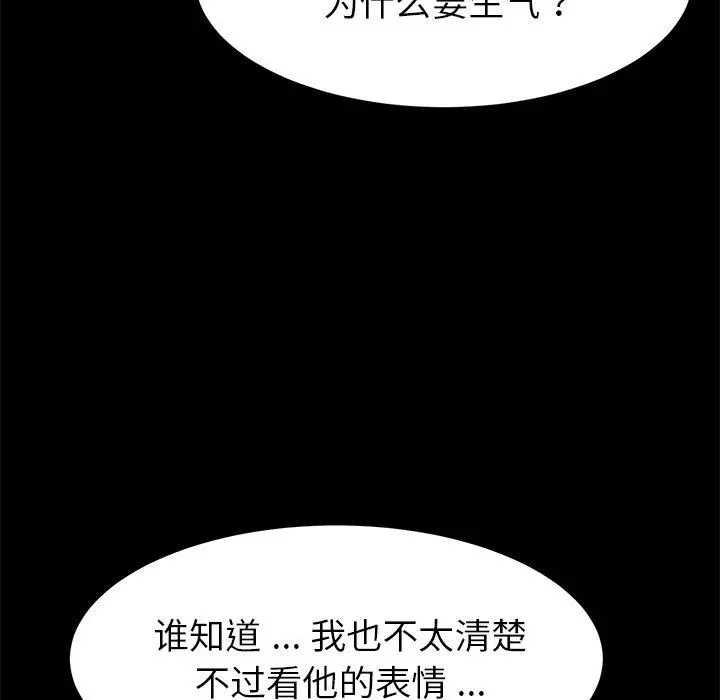 乖乖上钩 - 第16话 - page 120