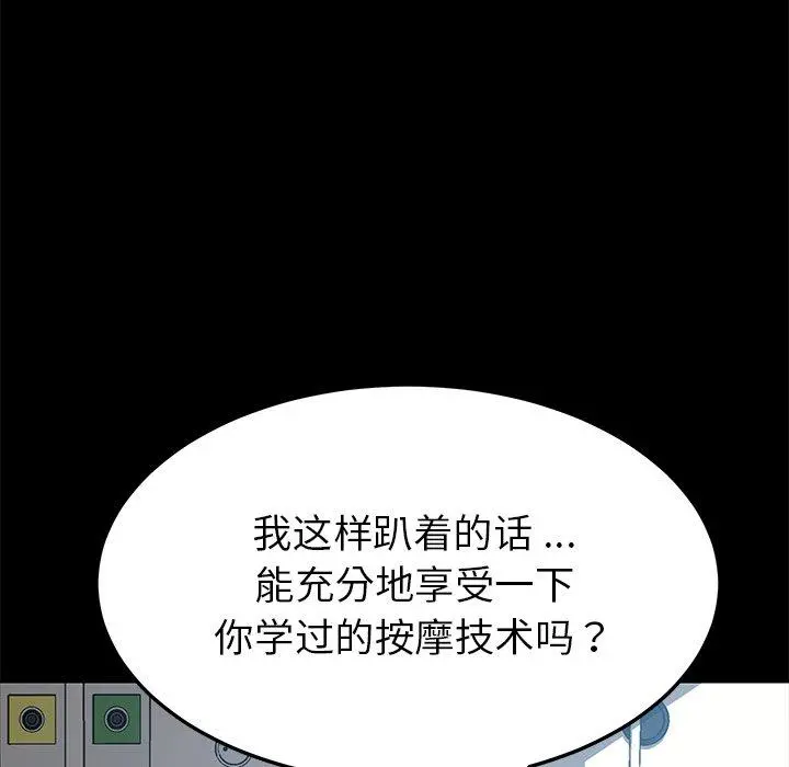 乖乖上钩 - 第16话 - page 140
