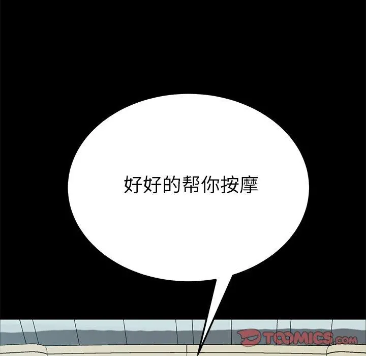 乖乖上钩 - 第16话 - page 164