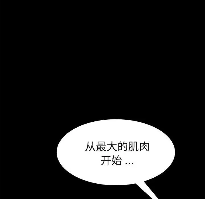 乖乖上钩 - 第16话 - page 171