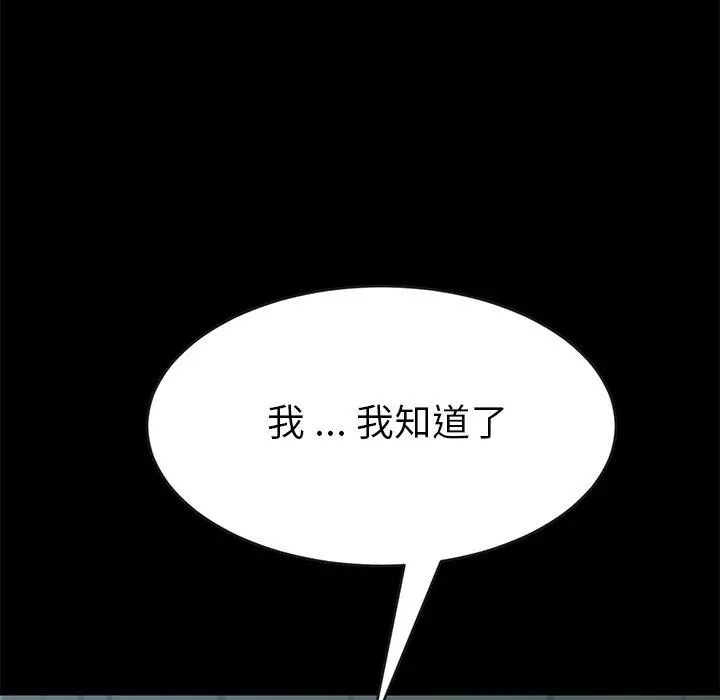 乖乖上钩 - 第16话 - page 190
